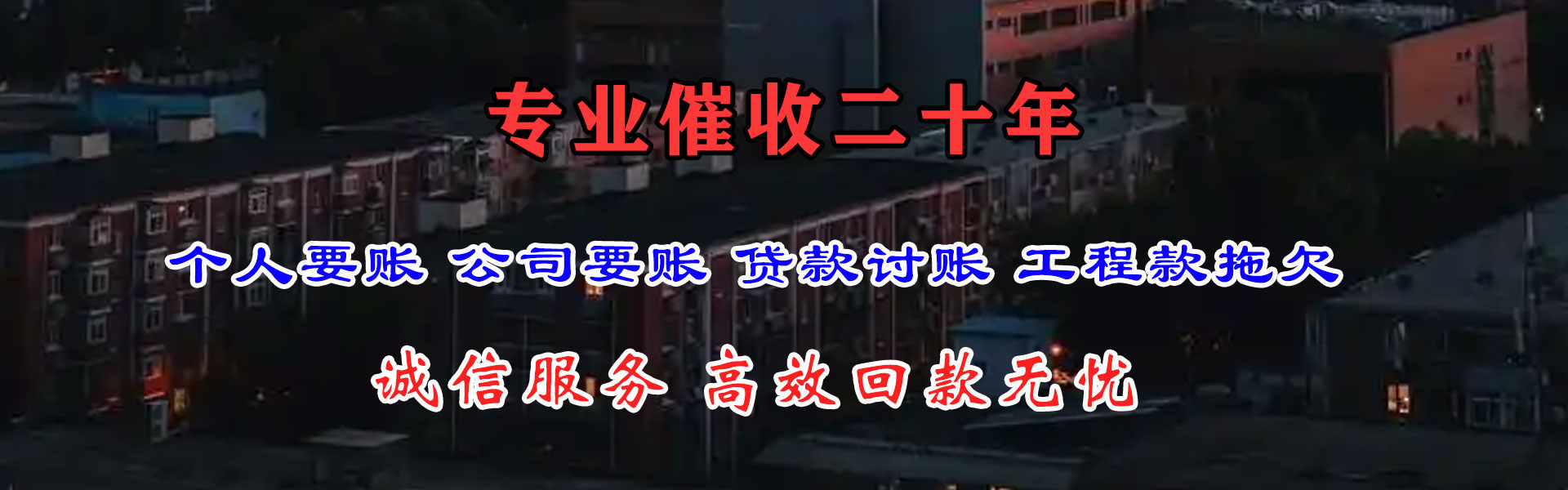 南陵收账公司